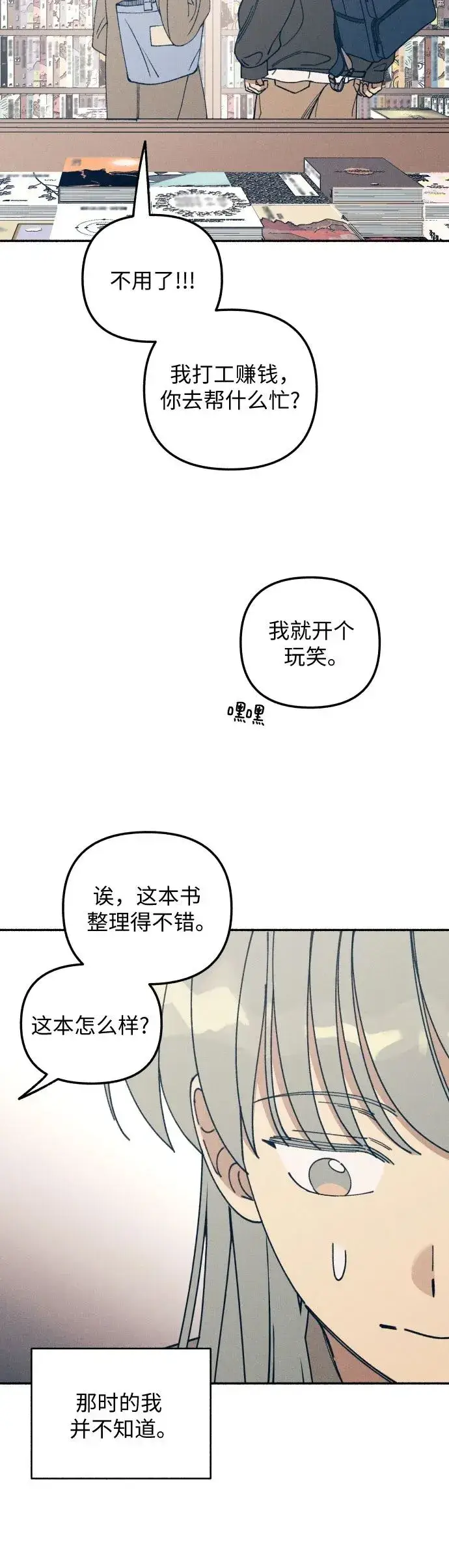 《初恋是冤家》第16话图50