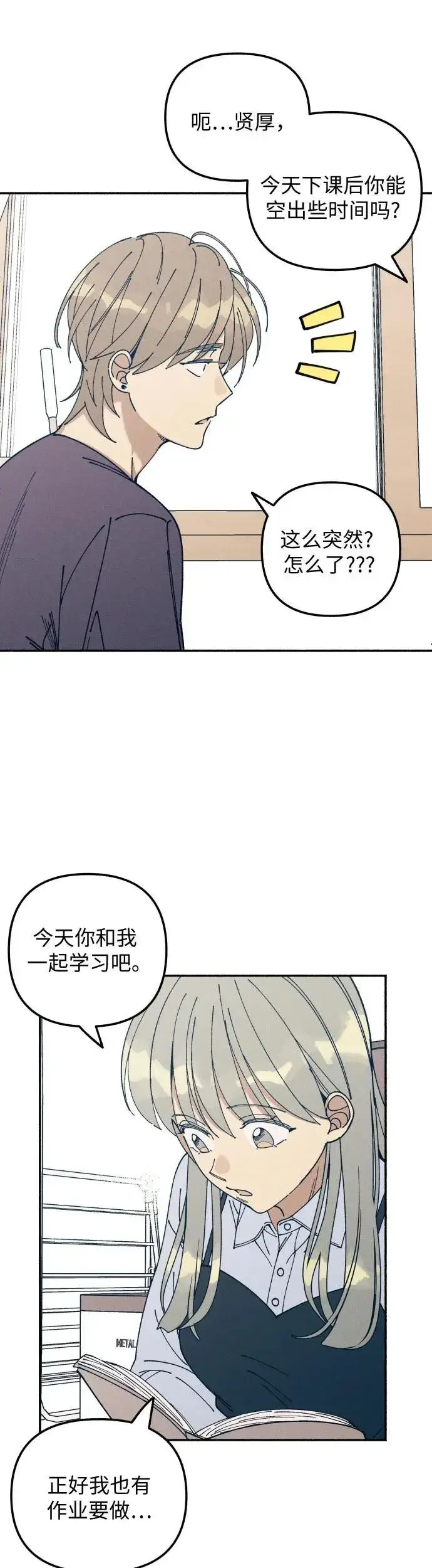 《初恋是冤家》第17话图10