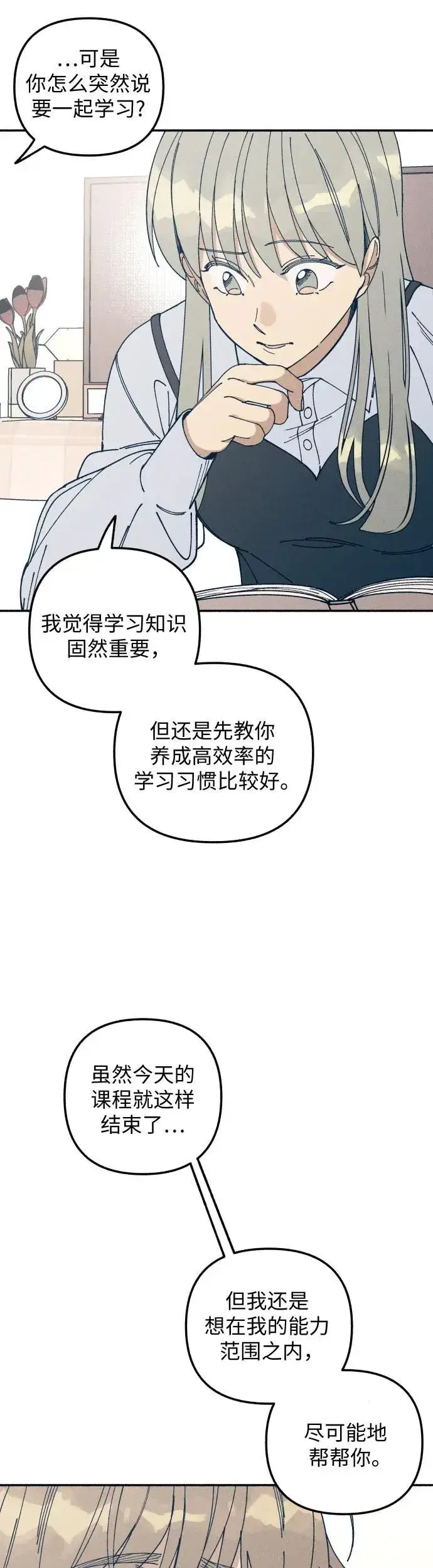 《初恋是冤家》第17话图12