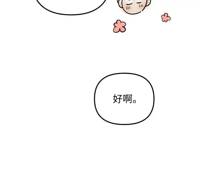 《初恋是冤家》第17话图14