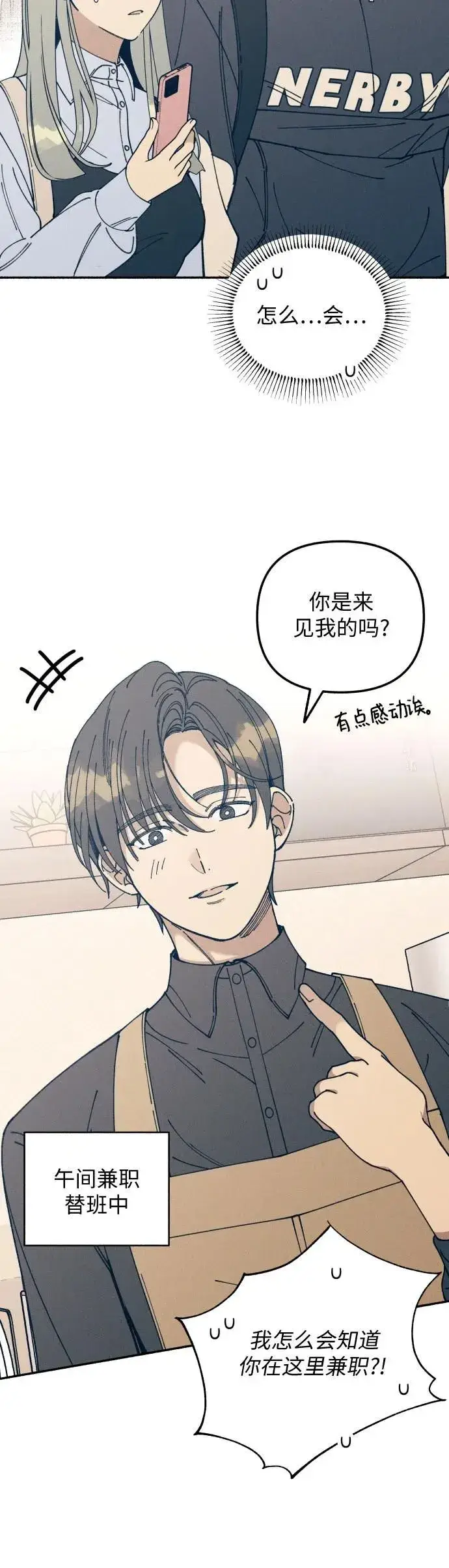 《初恋是冤家》第17话图16