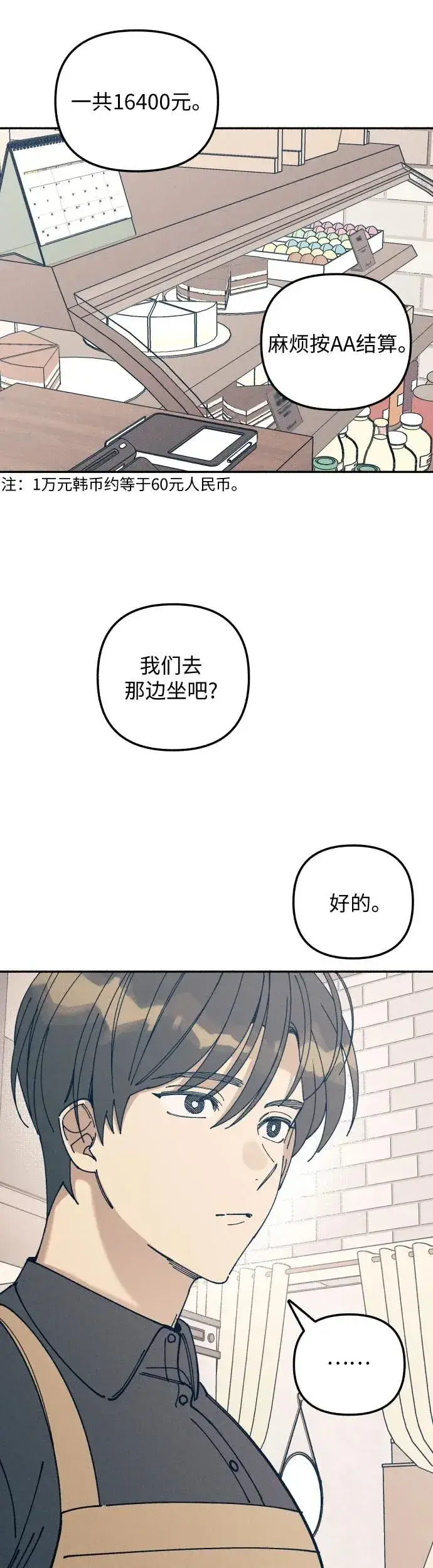 《初恋是冤家》第17话图23