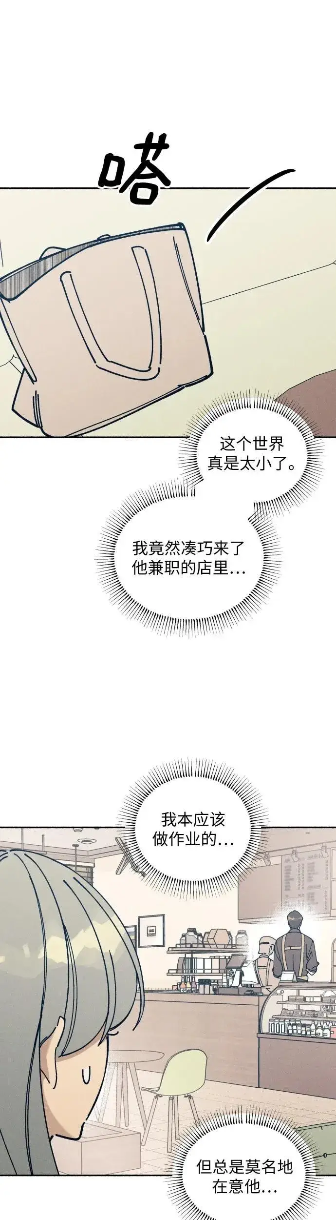 《初恋是冤家》第17话图25
