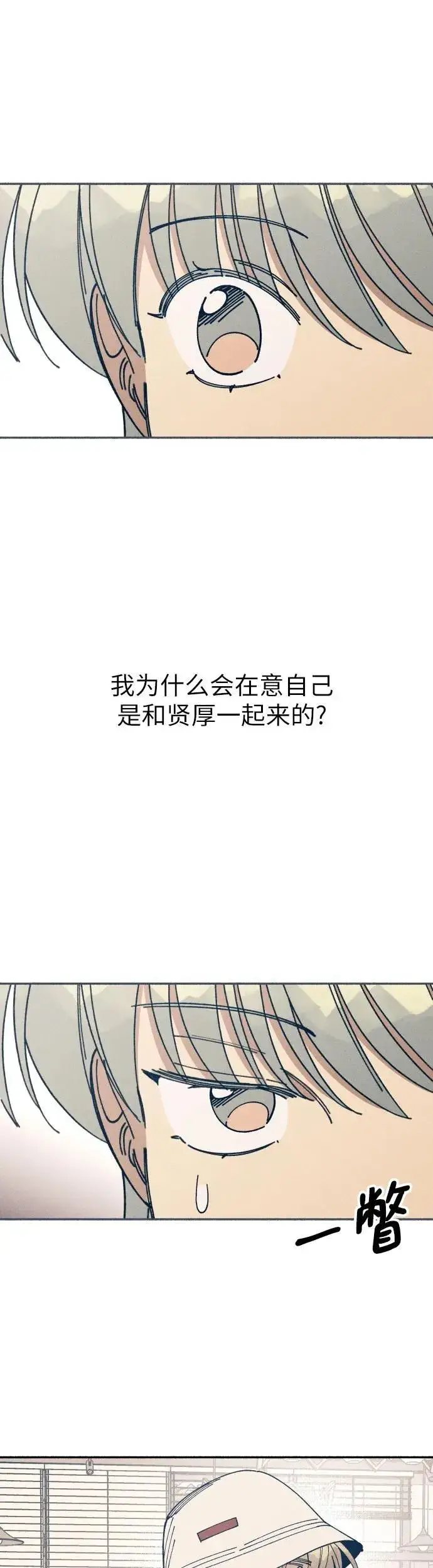 《初恋是冤家》第17话图27