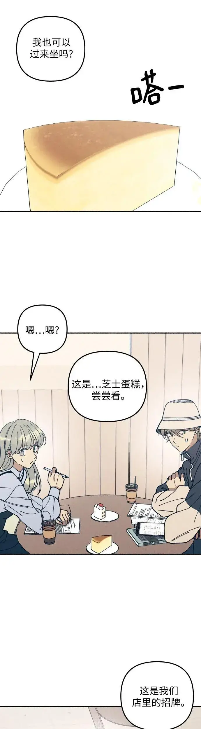 《初恋是冤家》第17话图30