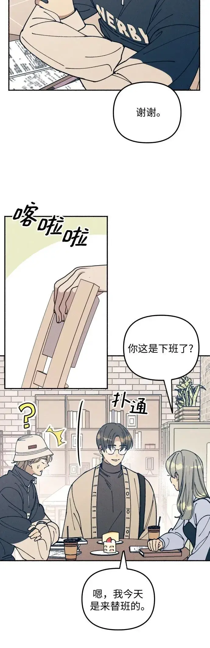 《初恋是冤家》第17话图33