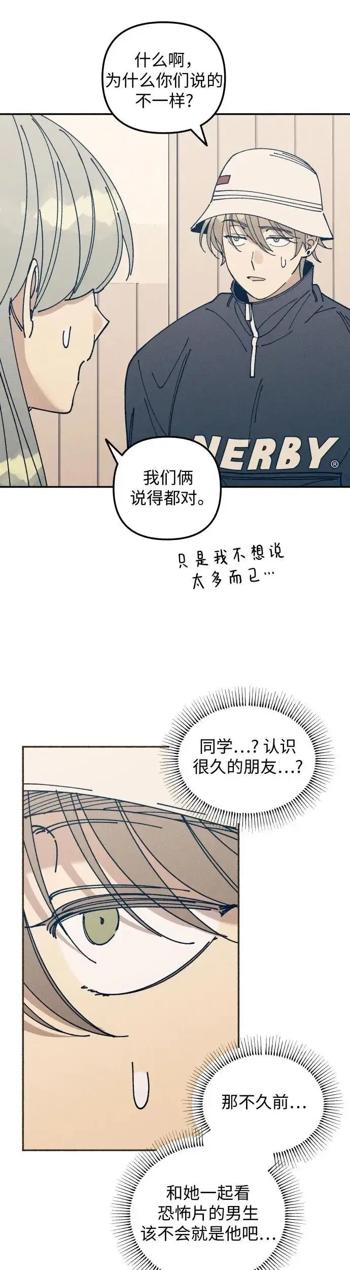 《初恋是冤家》第17话图39