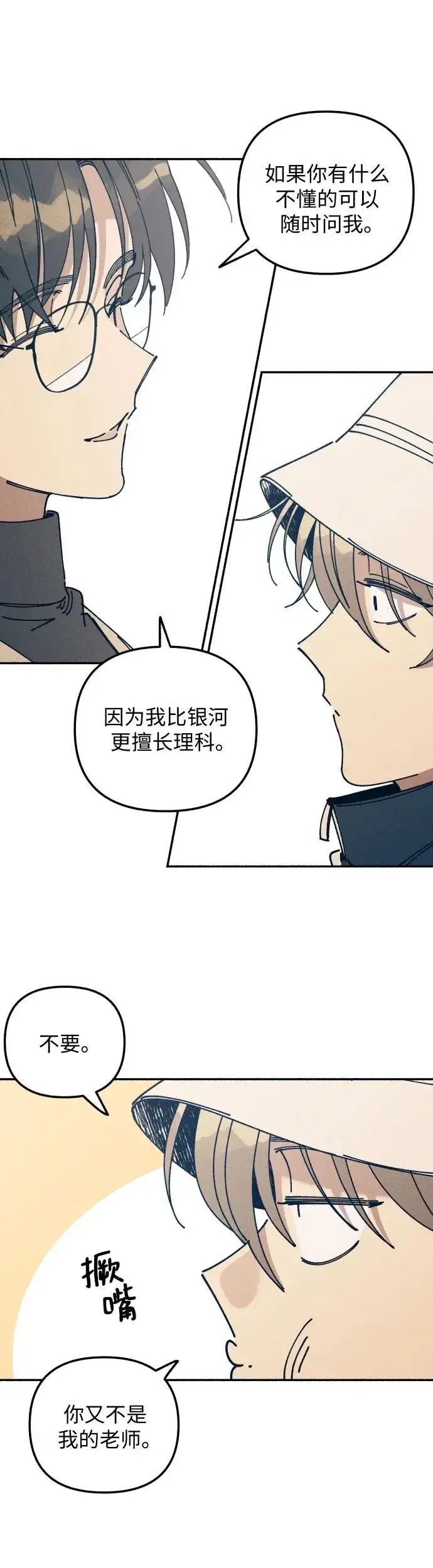 《初恋是冤家》第17话图41
