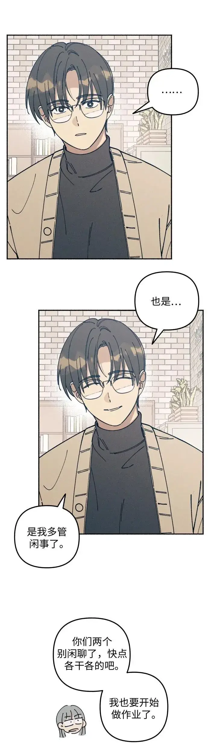 《初恋是冤家》第17话图42