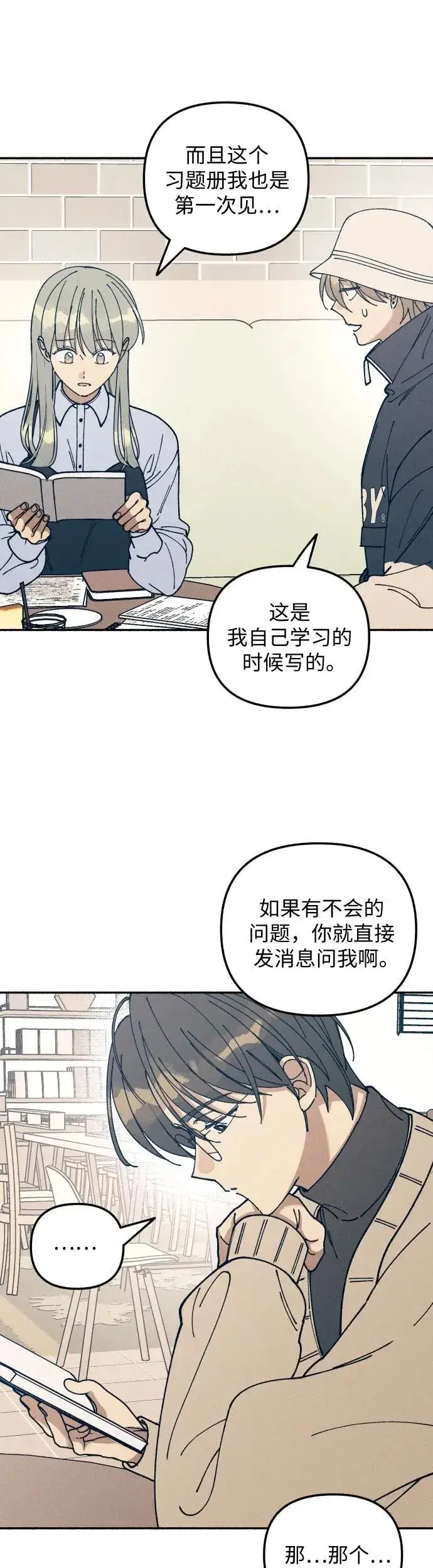 《初恋是冤家》第17话图44