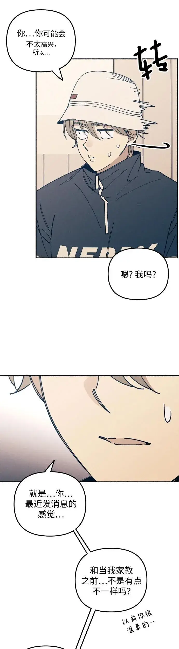 《初恋是冤家》第17话图46