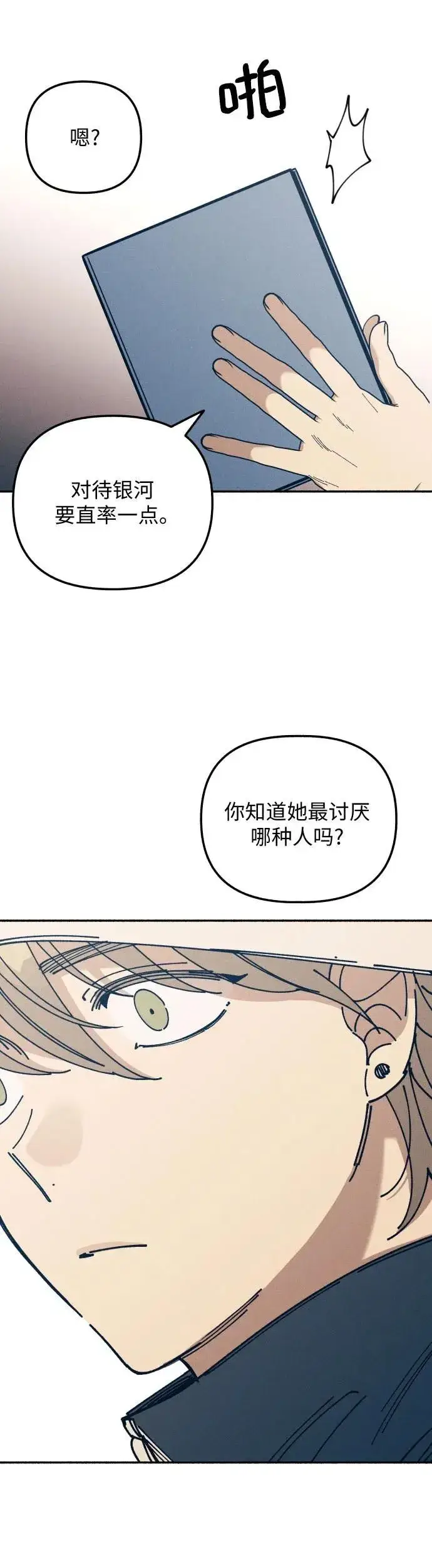 《初恋是冤家》第17话图56