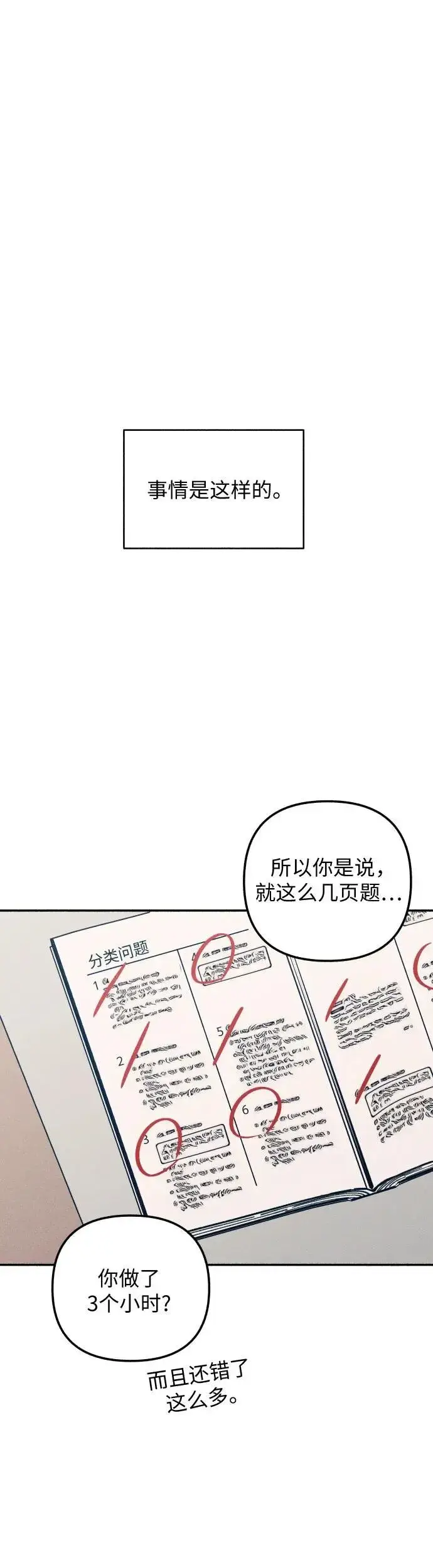 《初恋是冤家》第17话图7