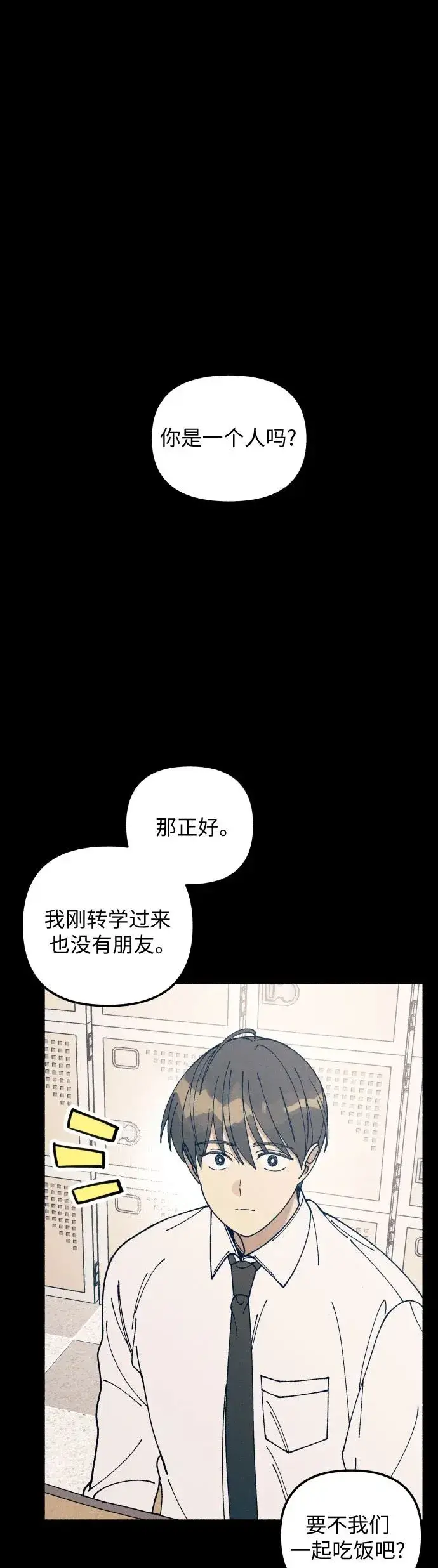 《初恋是冤家》第18话图2