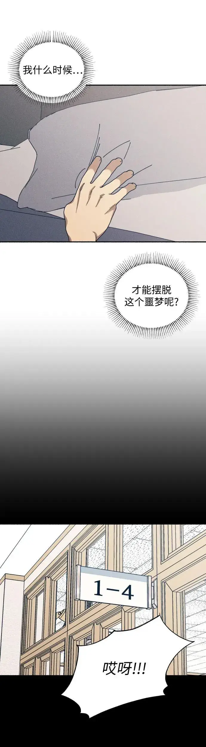 《初恋是冤家》第18话图21