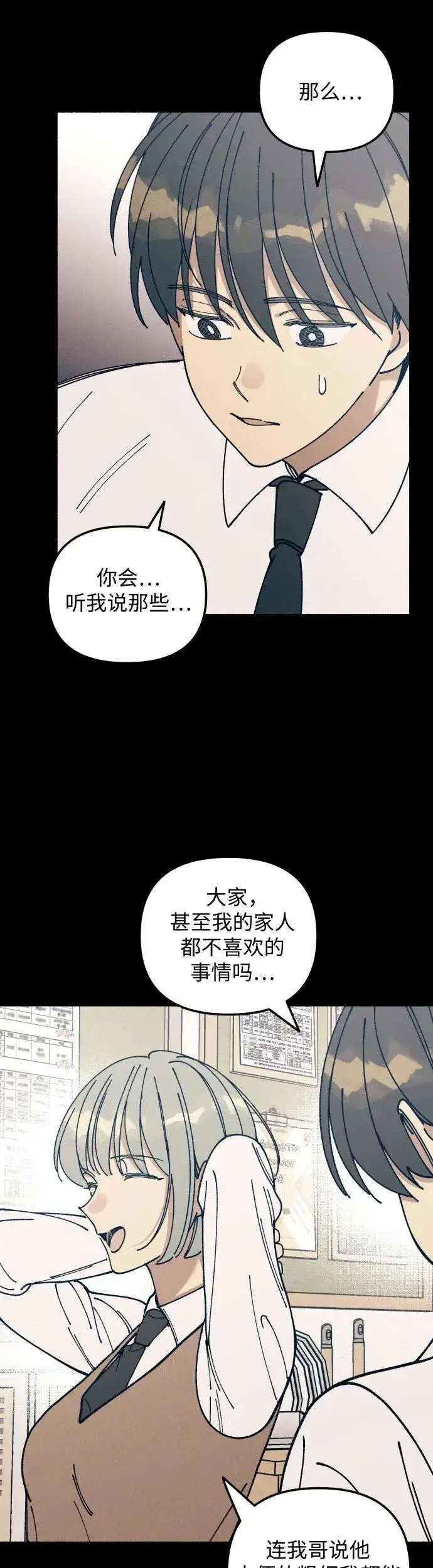 《初恋是冤家》第18话图24