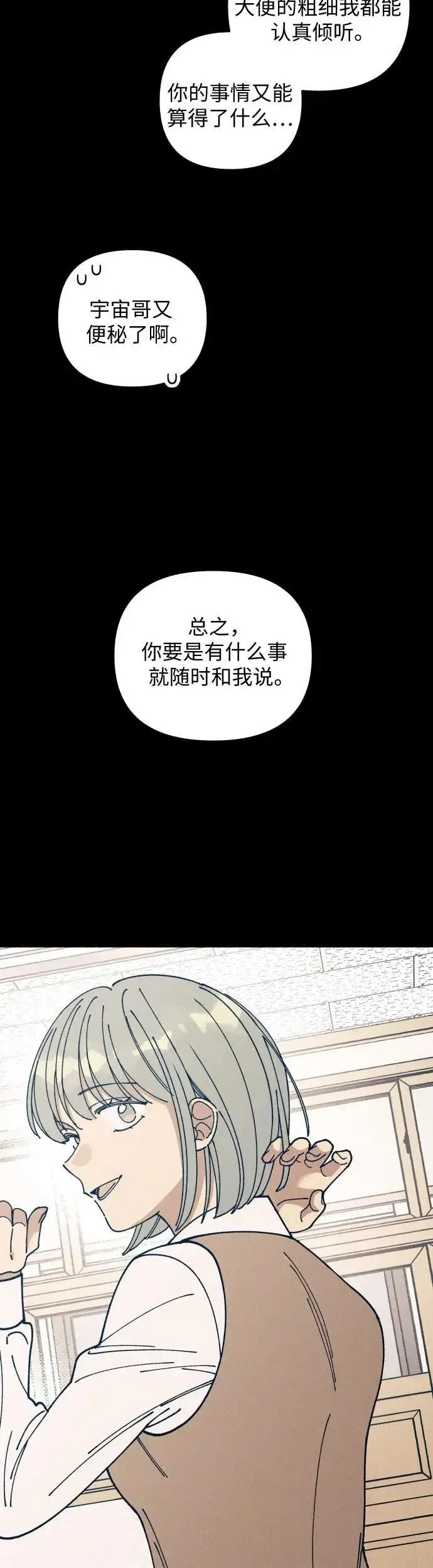 《初恋是冤家》第18话图25