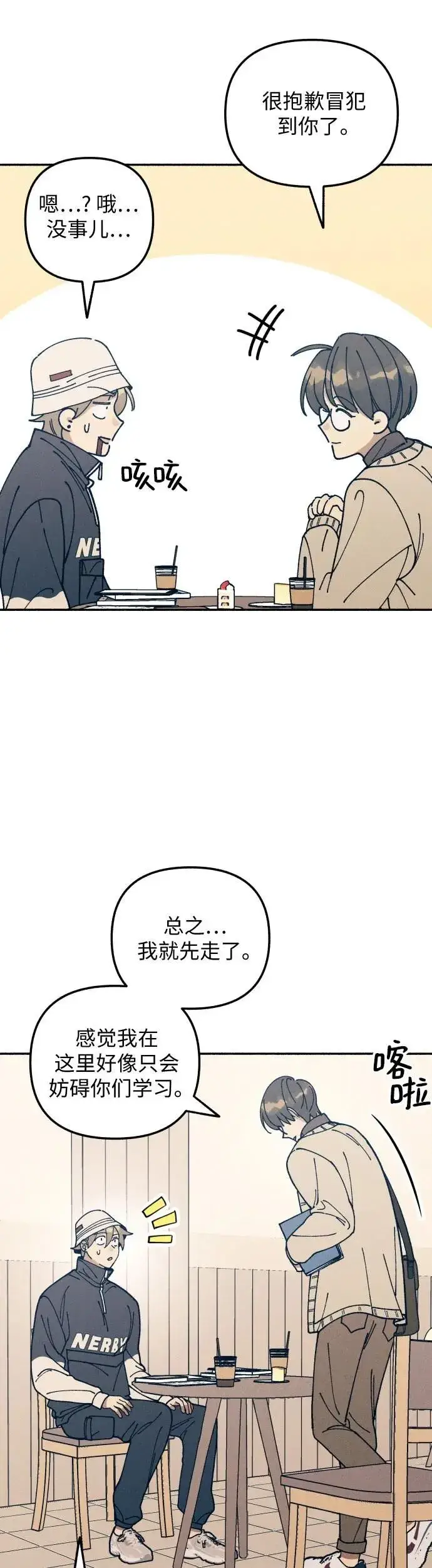 《初恋是冤家》第18话图34