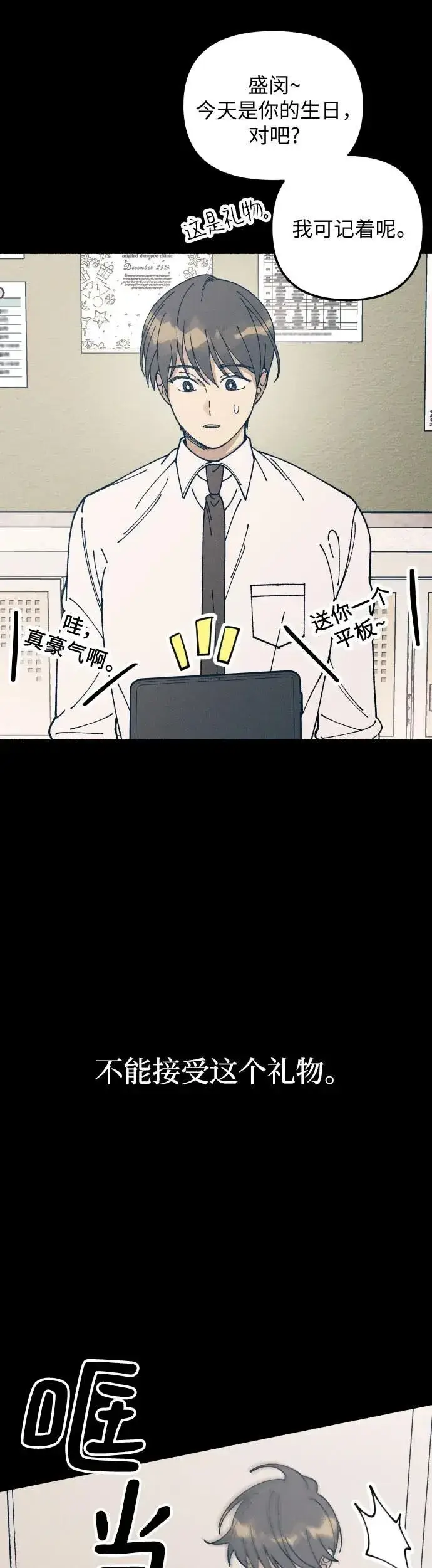 《初恋是冤家》第18话图5