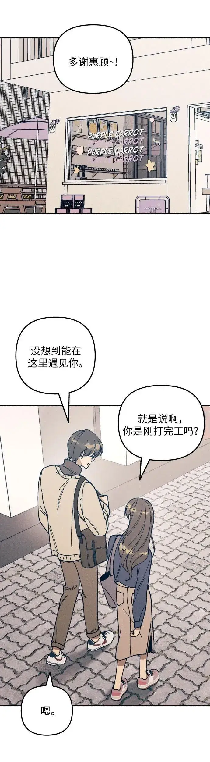 《初恋是冤家》第18话图59