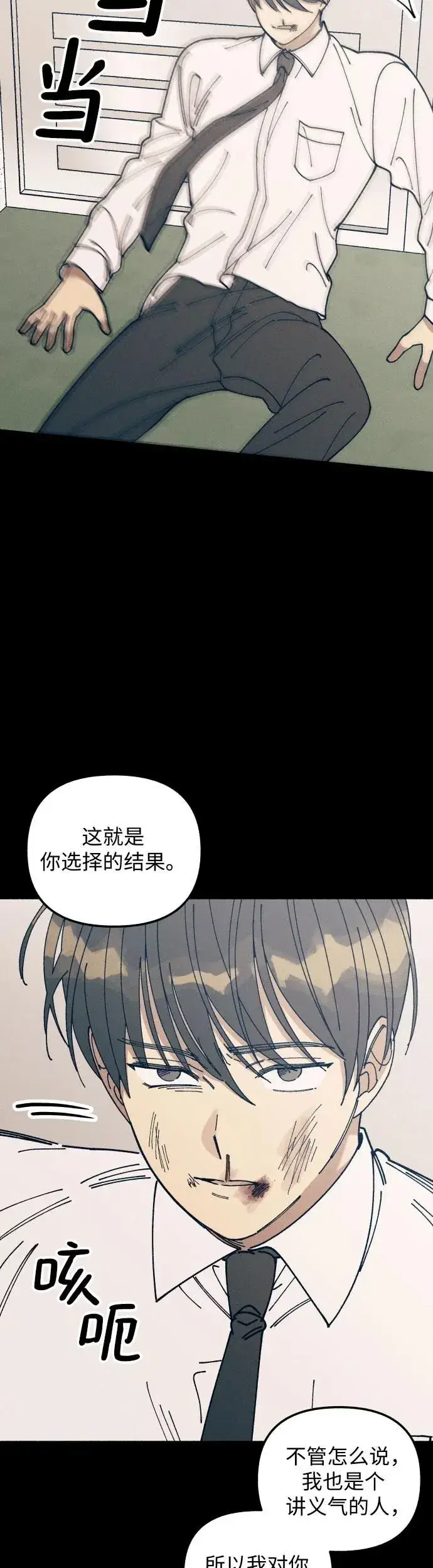 《初恋是冤家》第18话图6