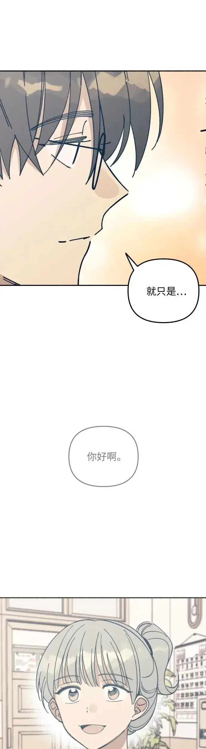 《初恋是冤家》第18话图63