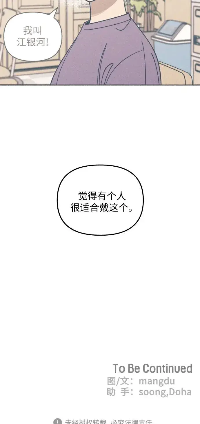 《初恋是冤家》第18话图64