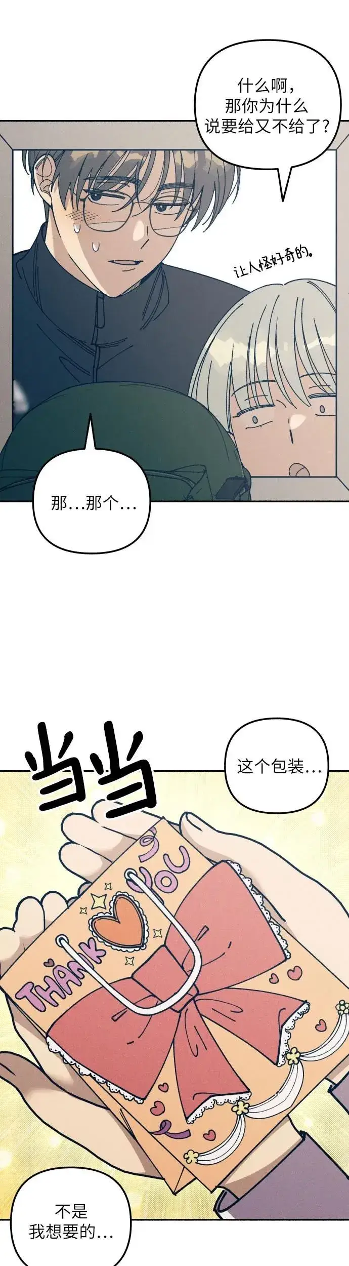 《初恋是冤家》第19话图32
