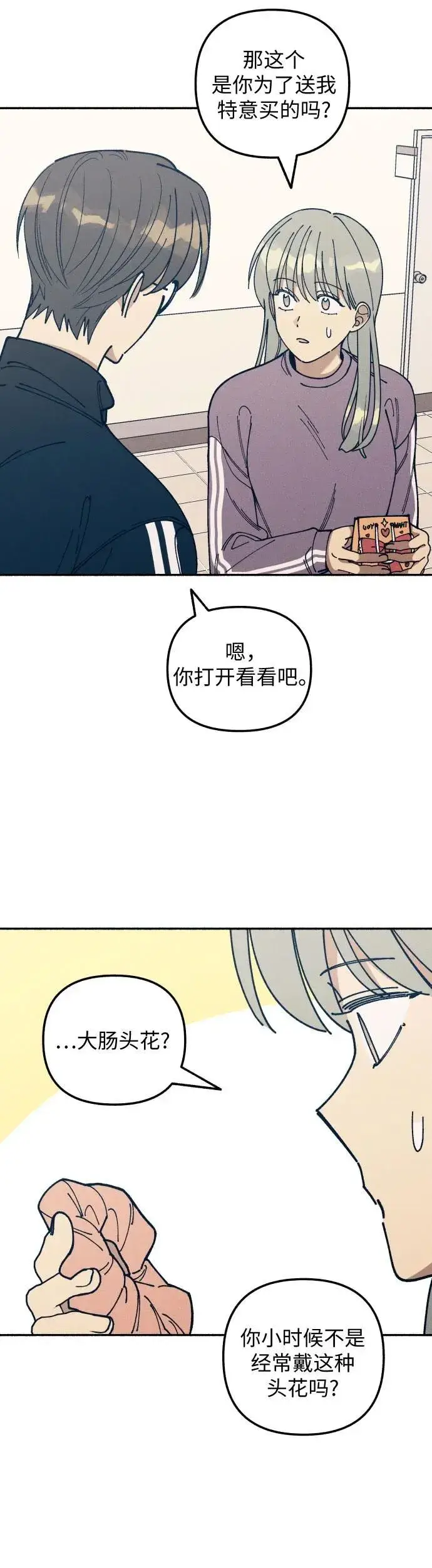 《初恋是冤家》第19话图35