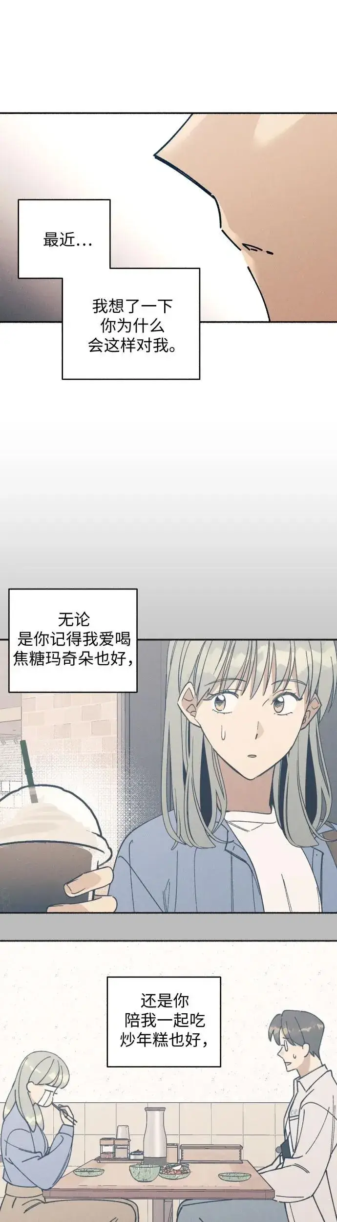 《初恋是冤家》第19话图37