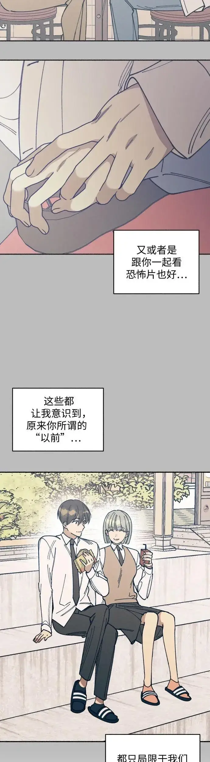 《初恋是冤家》第19话图38