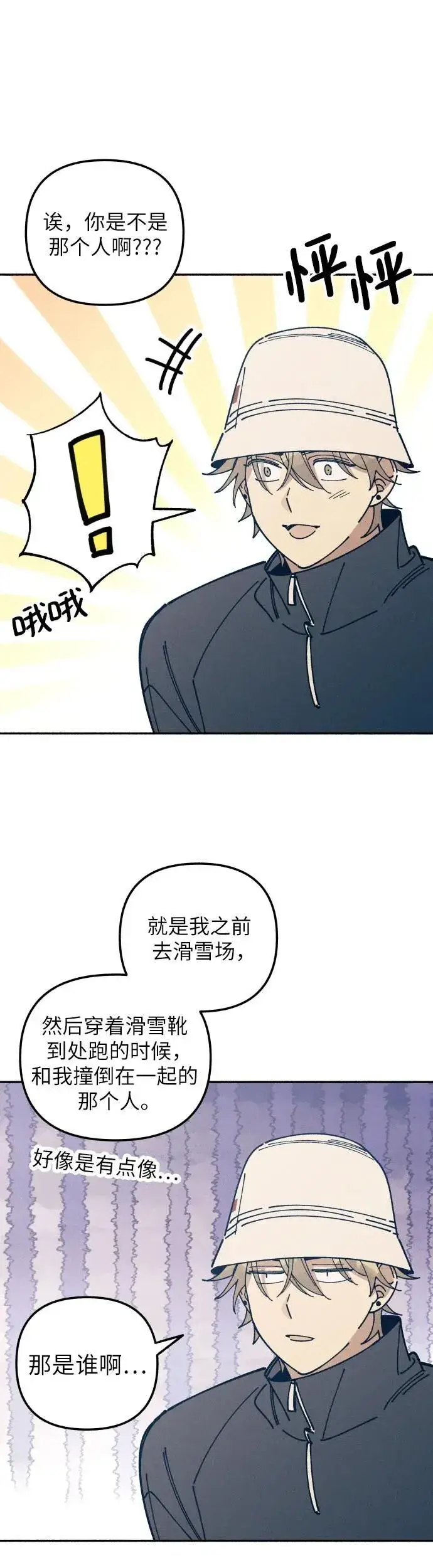 《初恋是冤家》第19话图5