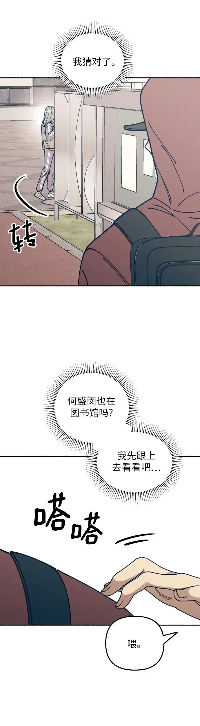 《初恋是冤家》第19话图52