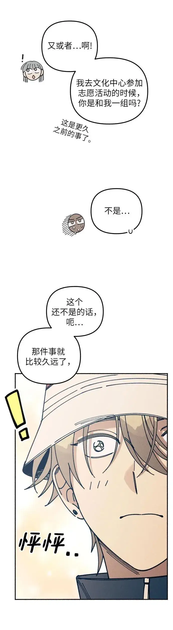 《初恋是冤家》第19话图7
