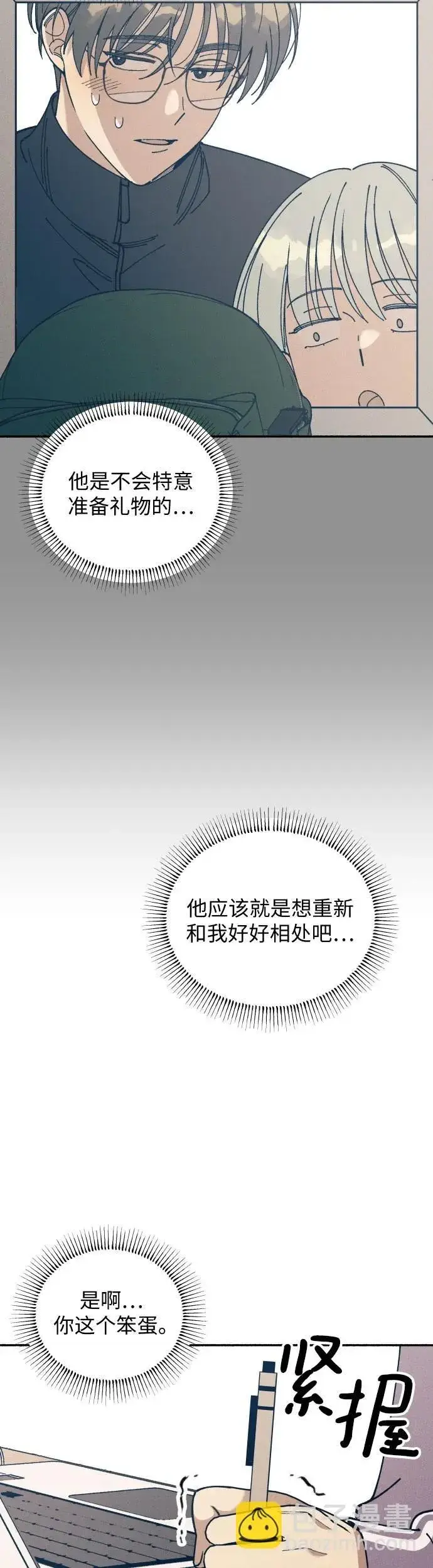 《初恋是冤家》第20话图14