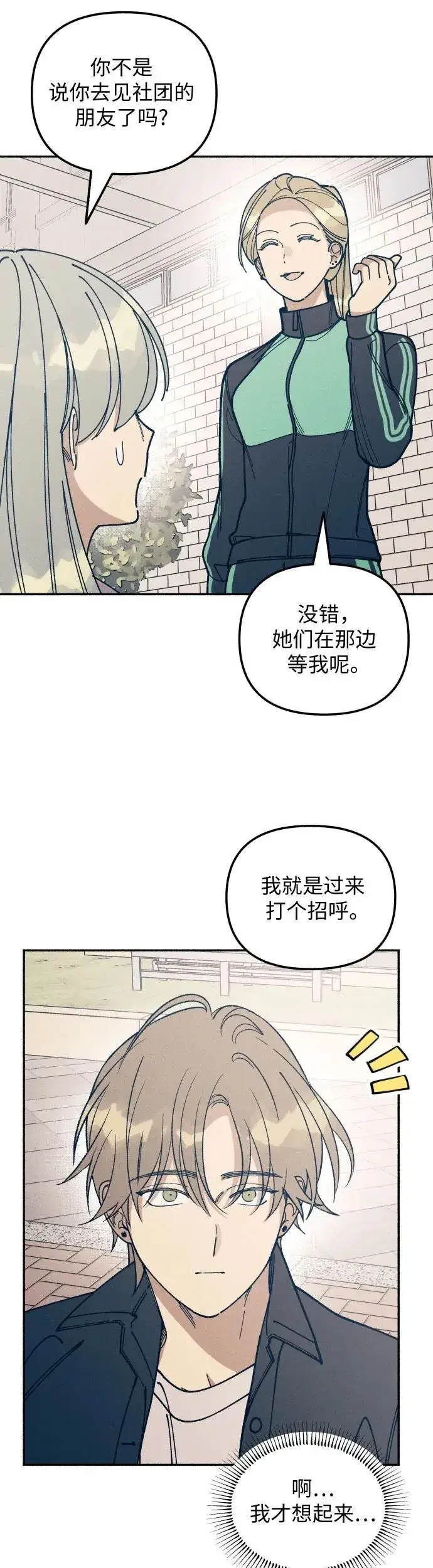 《初恋是冤家》第20话图27