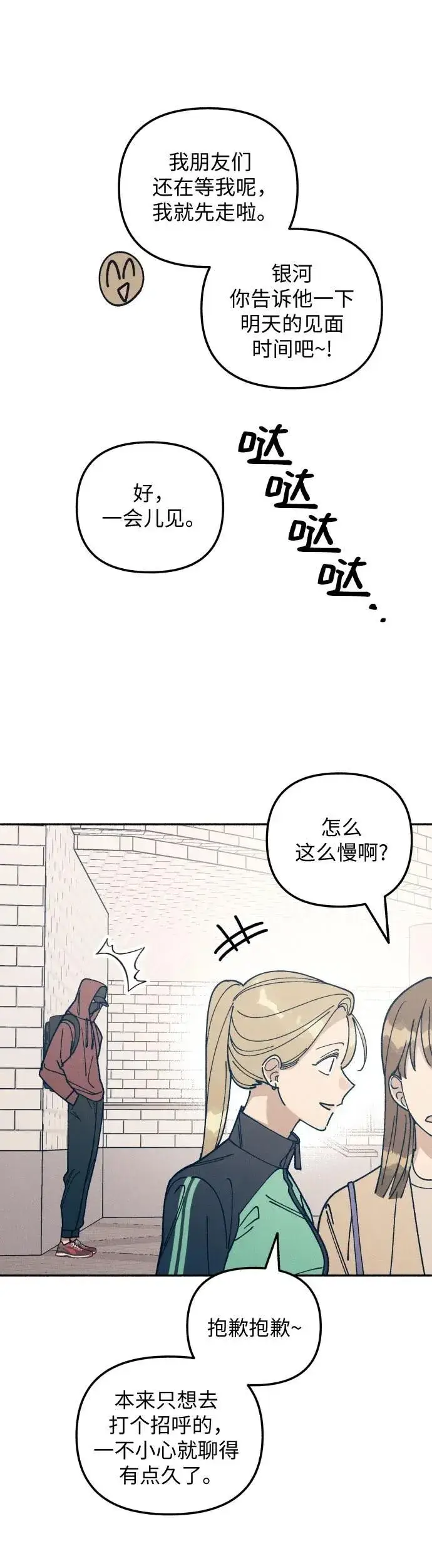 《初恋是冤家》第20话图35