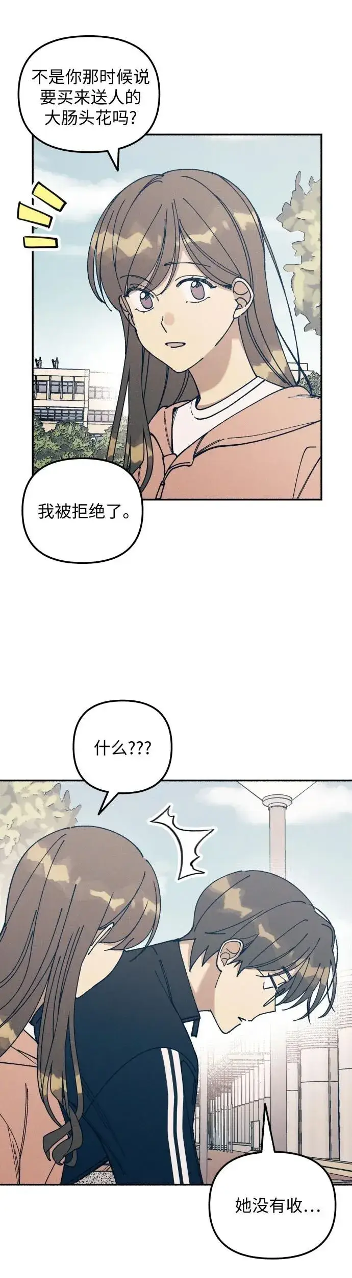 《初恋是冤家》第20话图47