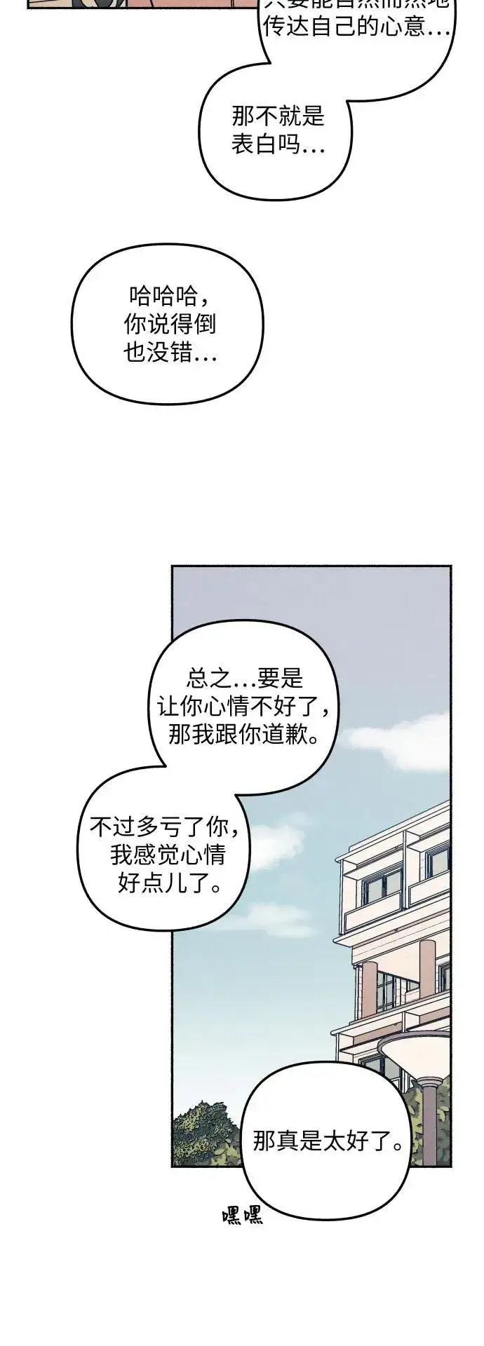 《初恋是冤家》第20话图52