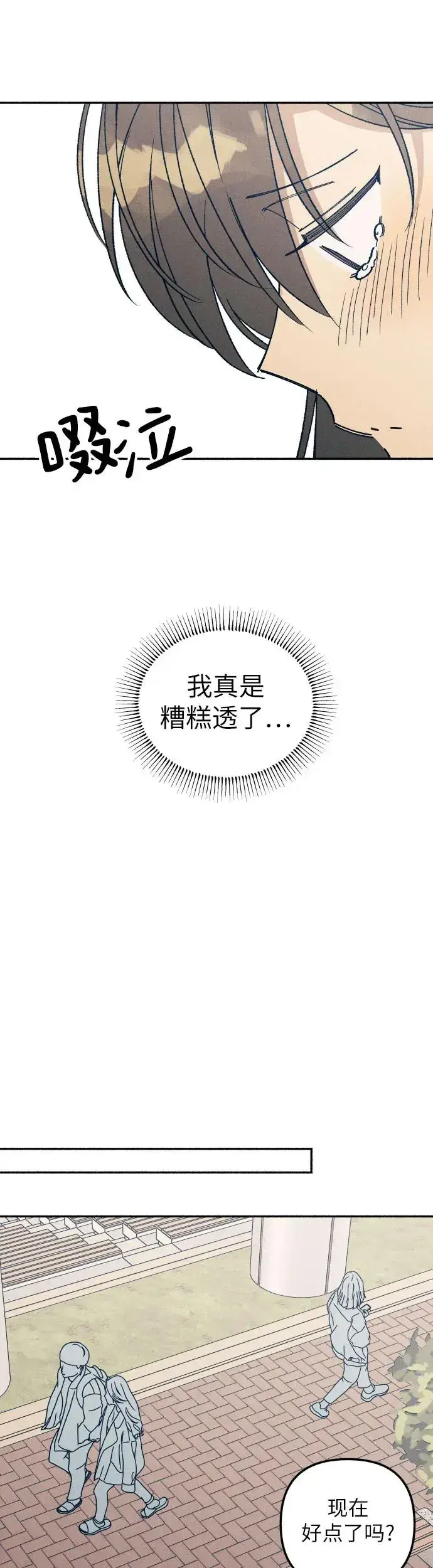 《初恋是冤家》第21话图15