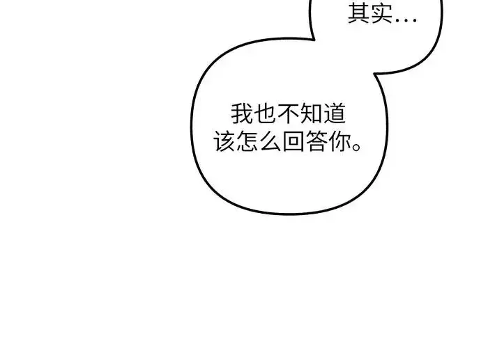 《初恋是冤家》第21话图17