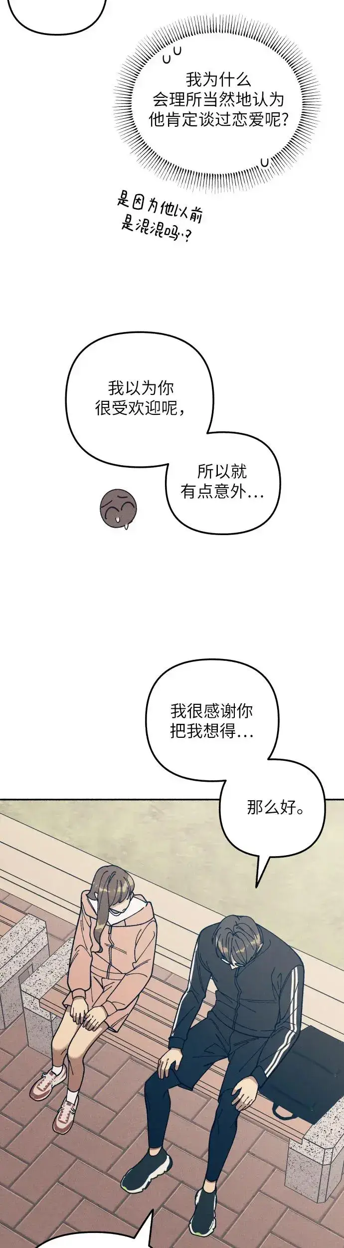 《初恋是冤家》第21话图19