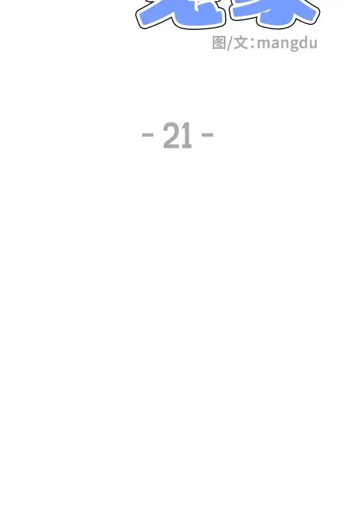 《初恋是冤家》第21话图26