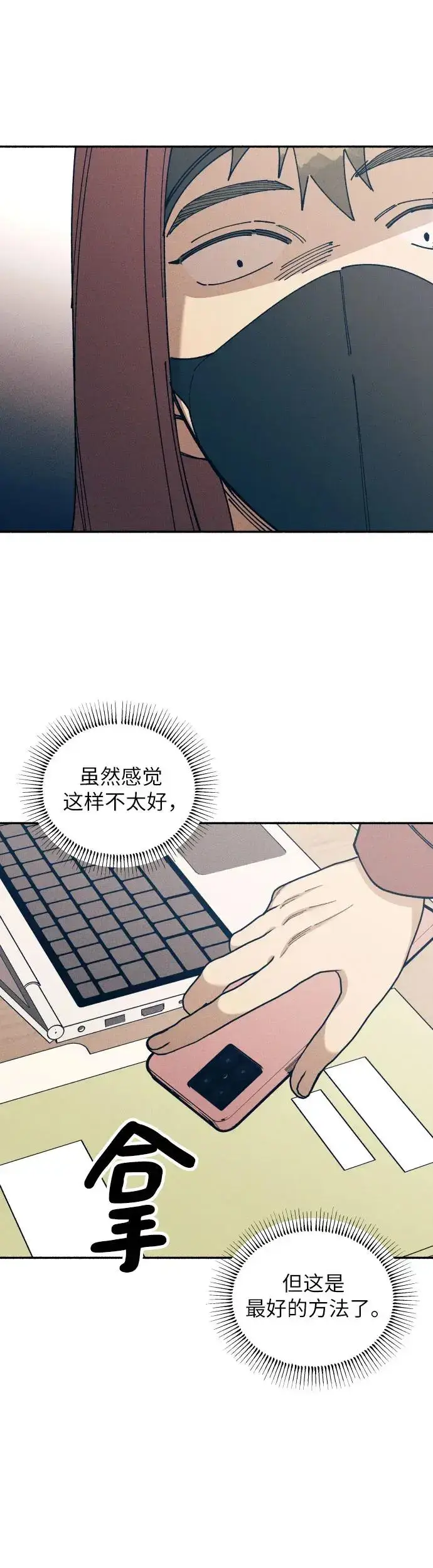 《初恋是冤家》第21话图31
