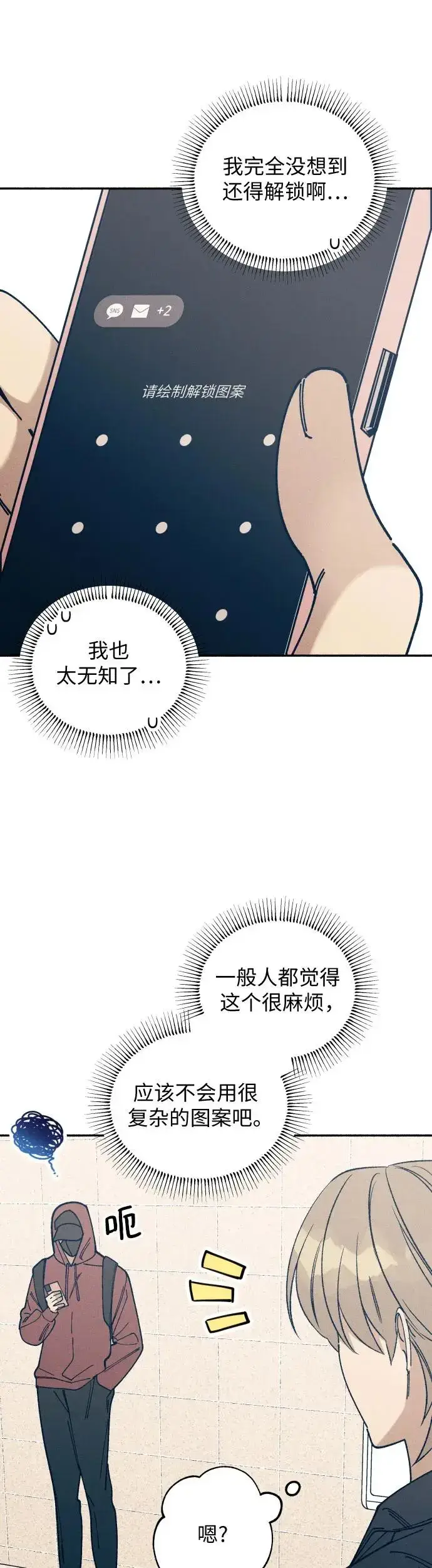 《初恋是冤家》第21话图33