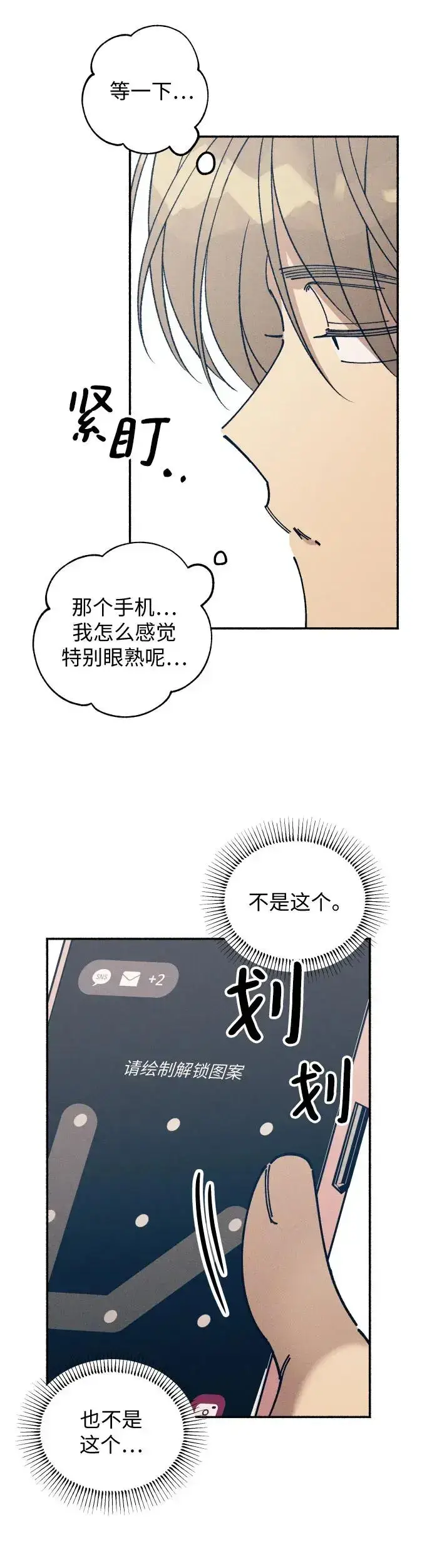 《初恋是冤家》第21话图35