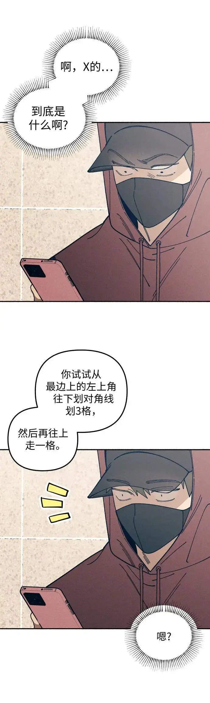 《初恋是冤家》第21话图36