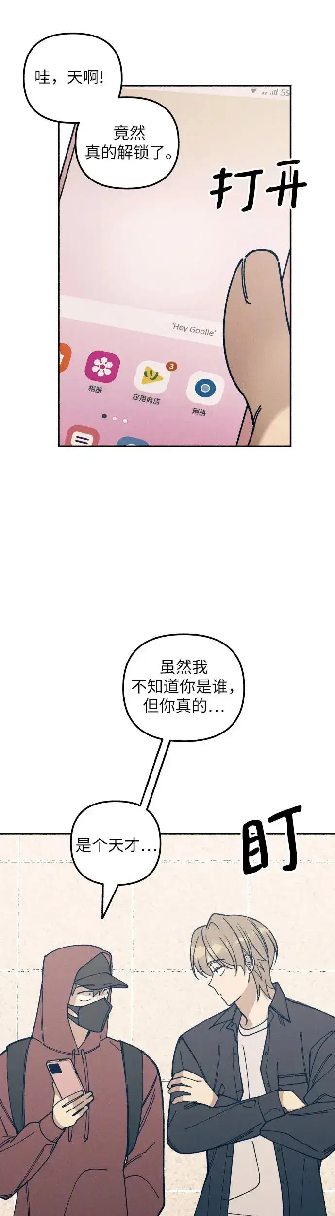 《初恋是冤家》第21话图37