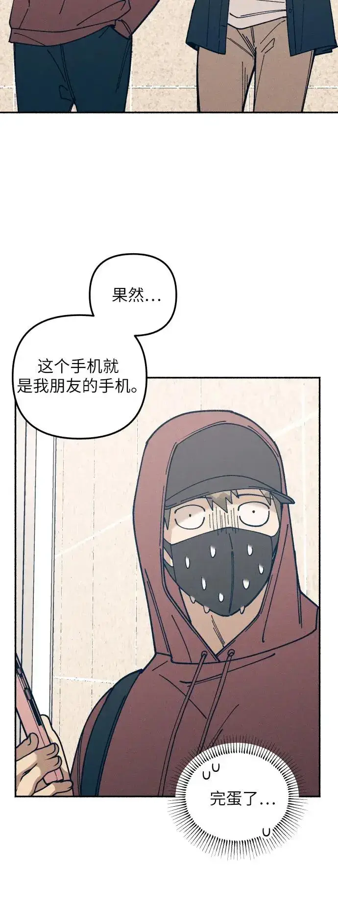 《初恋是冤家》第21话图38