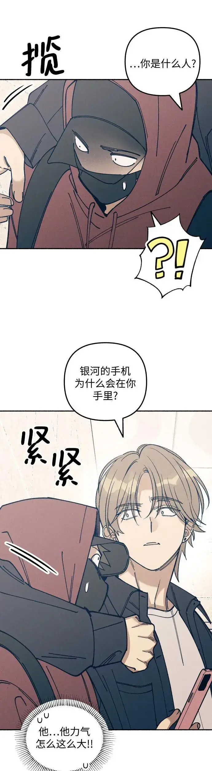 《初恋是冤家》第21话图39
